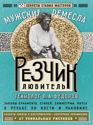 cover image of Резчик-любитель